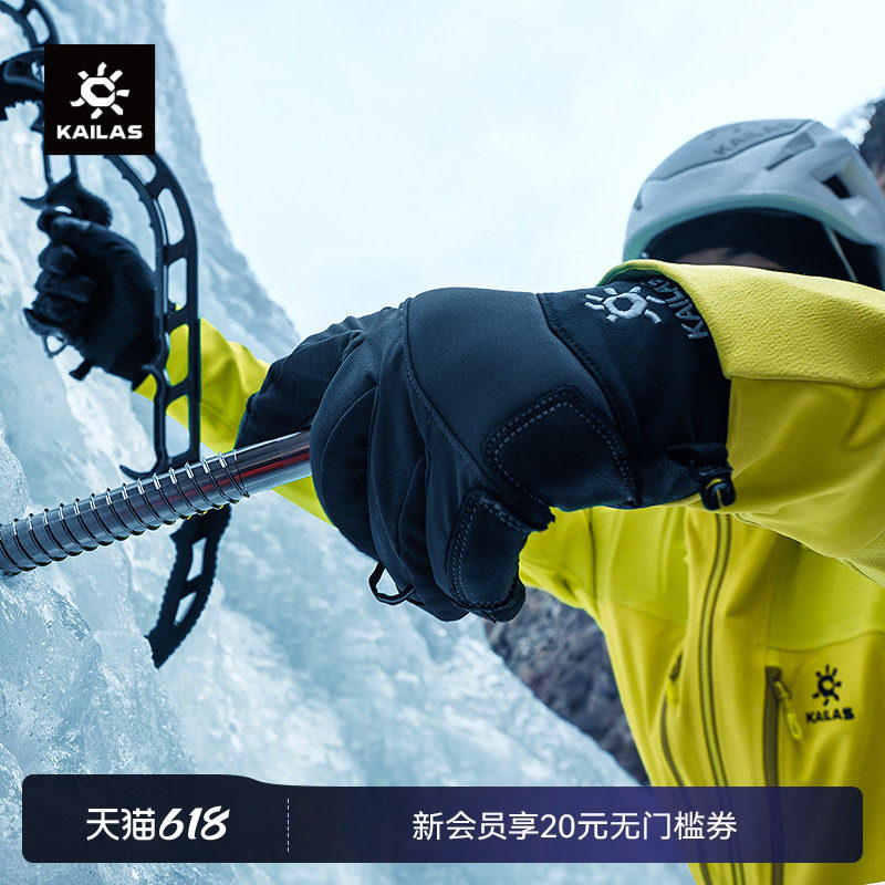 KAILAS凯乐石手套抓绒保暖防水防风攀冰户外运动男女款
