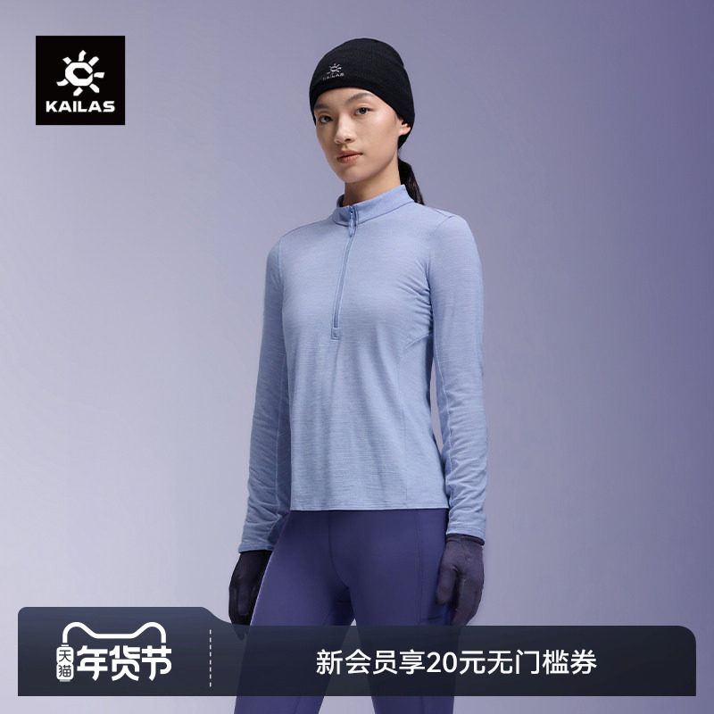KAILAS凯乐石美利奴羊毛立领功能长袖T恤速干户外攀登徒步女款,户外/登山/野营/旅行用品,速干T恤,淘宝优惠券,粉丝福利购,淘宝优惠卷