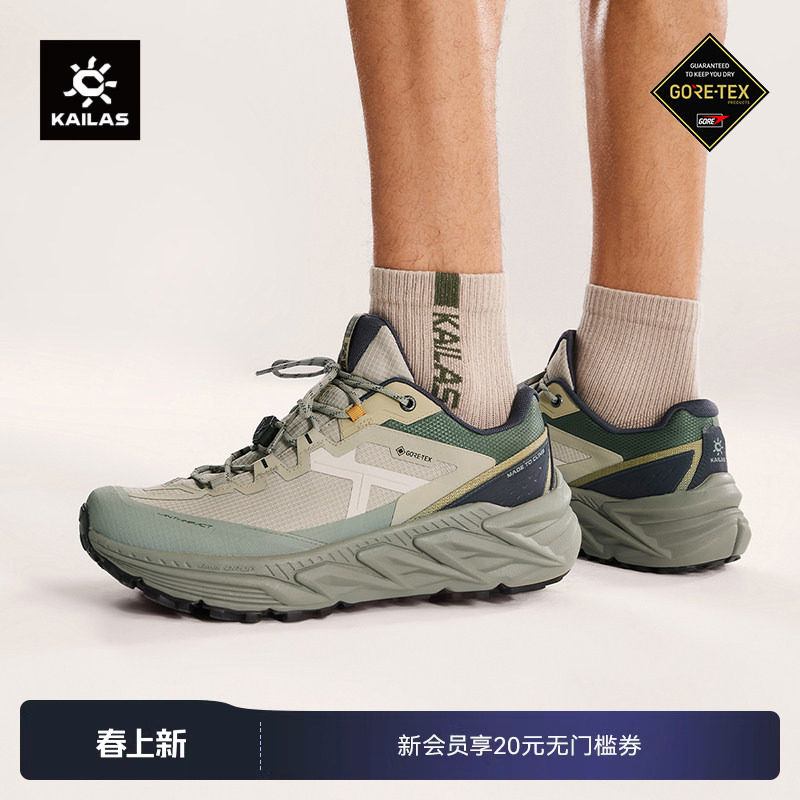 KAILAS凯乐石山行-2 GTX 徒步鞋【防水版】户外防滑回弹登山男款