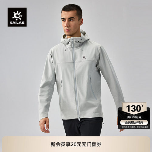 KAILAS凯乐石软壳衣连帽
