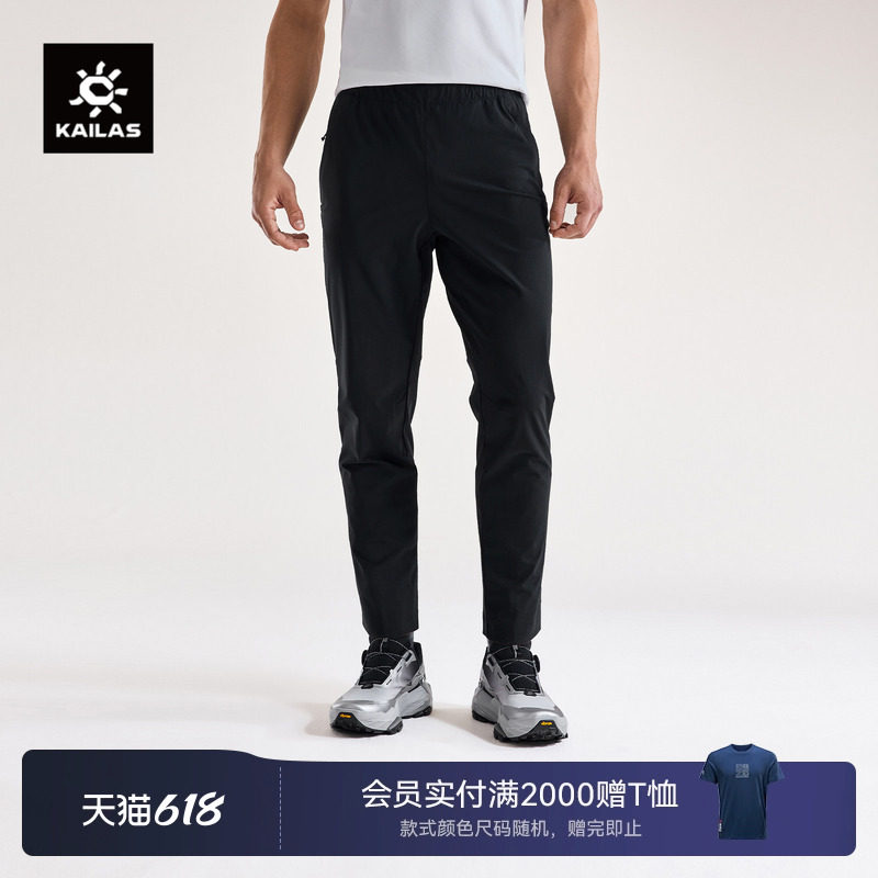 KAILAS凯乐石束脚慢跑裤快干凉感防晒快干裤户外运动登山徒步男款