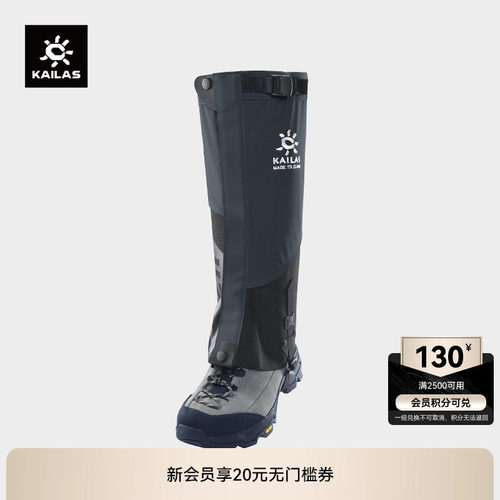 Kailas凯乐石 户外运动 高海拔攀登雪套 KL2311201
