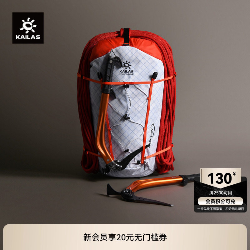 凯乐石AETHER天穹30攀登背包