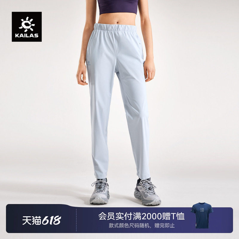 KAILAS凯乐石束脚慢跑裤凉感防晒快干裤夏户外运动登山徒步女款