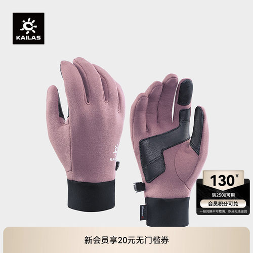 KAILAS凯乐石 户外运动 女款Polartec弹力抓绒手套 KM2404202