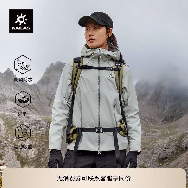 KAILAS凯乐石格木冲锋衣防风防水轻量3L户外运动徒步登山服外套女
