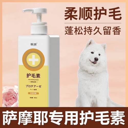 萨摩耶专用护毛素蓬松毛