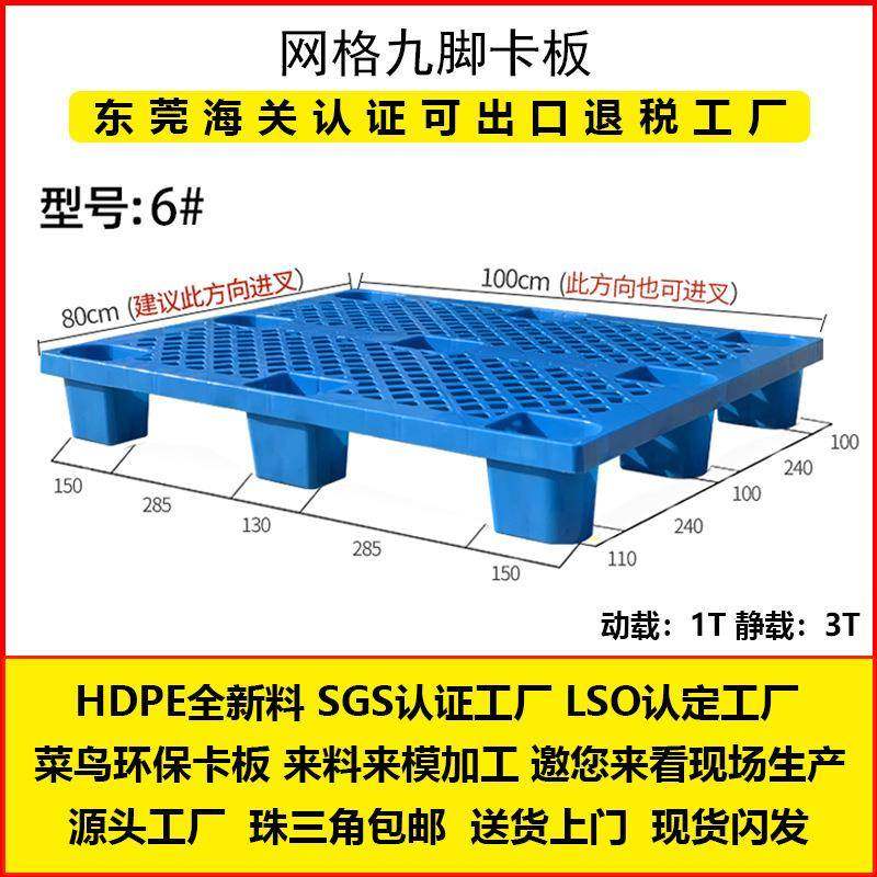 6号网格九脚塑料垫板1000*800*145地牛四面进叉仓储塑胶托盘厂家,搬运/仓储/物流设备,其他起重搬运设备,淘宝优惠券,粉丝福利购,淘宝优惠卷