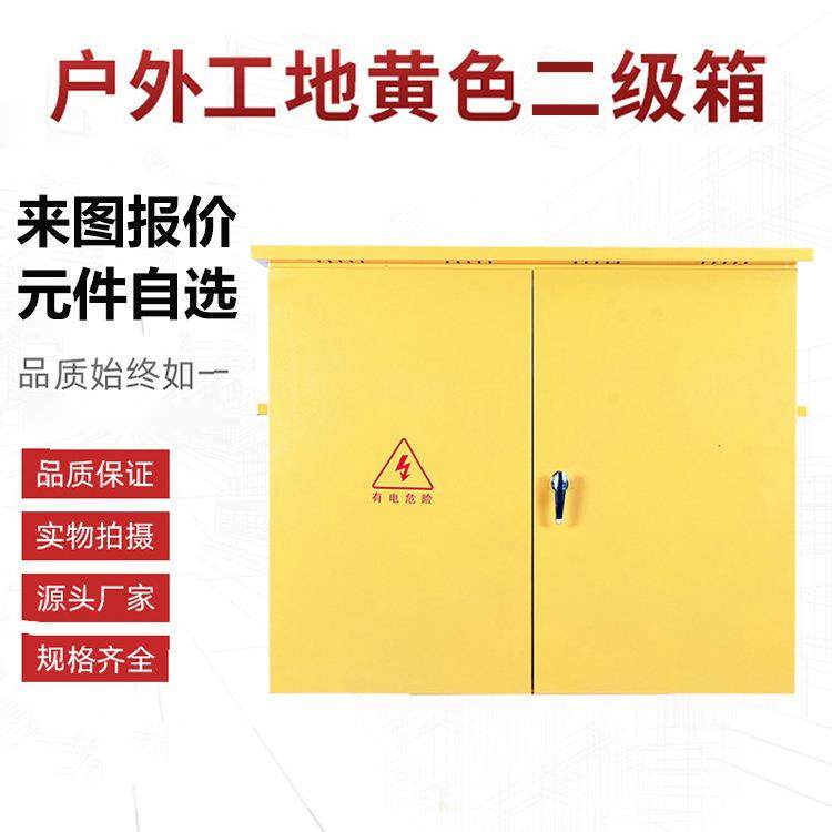 建筑工地二级配电箱带脚架漏保控制电路开关户外临时工程用成套,电子/电工,配电控制柜/控制箱,淘宝优惠券,粉丝福利购,淘宝优惠卷