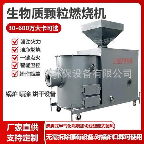 锅炉改造风冷大型生物质颗粒燃烧机气化炉烘干设备用木片燃烧炉