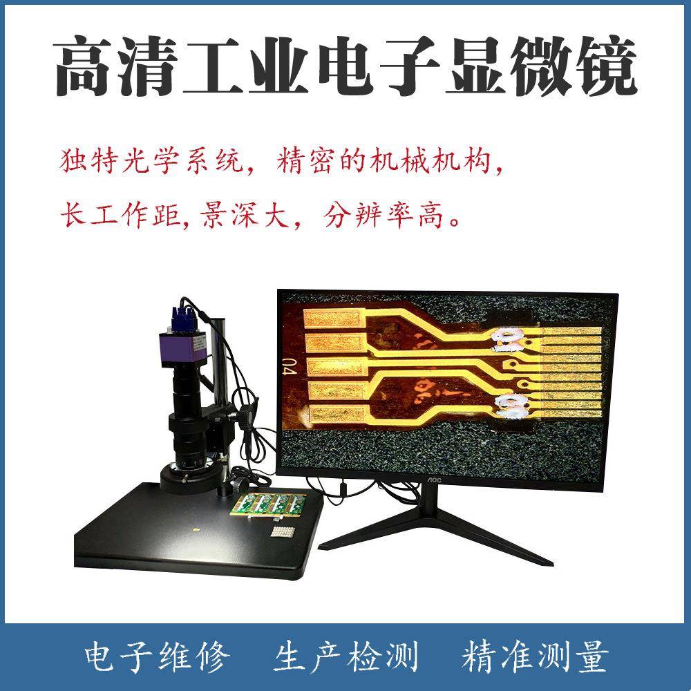 源头工厂生物电子数码工业可调倍变焦变大变小视频显微镜