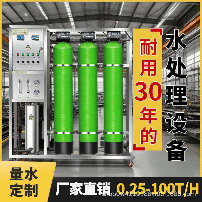 水处理设备工业净水器商用RO反渗透纯水机过滤器全自动净水机大型