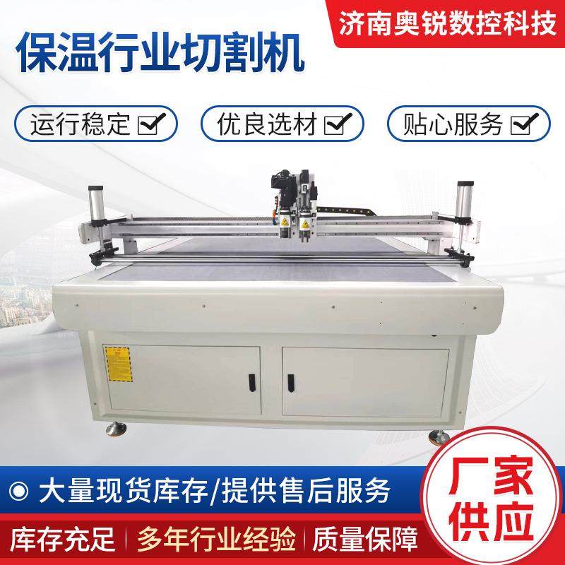 保温行业切割机现货保温行业切割机库存充足厂家供应,五金/工具,激光切割机,淘宝优惠券,粉丝福利购,淘宝优惠卷