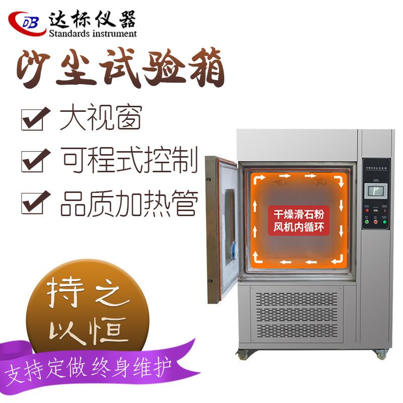 可程式IP56沙尘试验箱箱式防沙尘试验机砂尘防尘测试设备