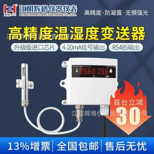 RS485仓库库房大棚温湿度计带显示 20mA 壁挂式 温湿度变送器4