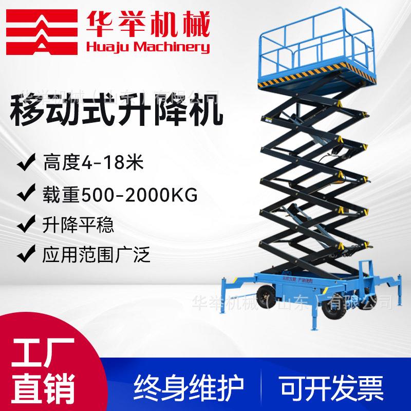 移动剪叉式升降机登高车6-20米液压升降平台高空作业升降车举升机