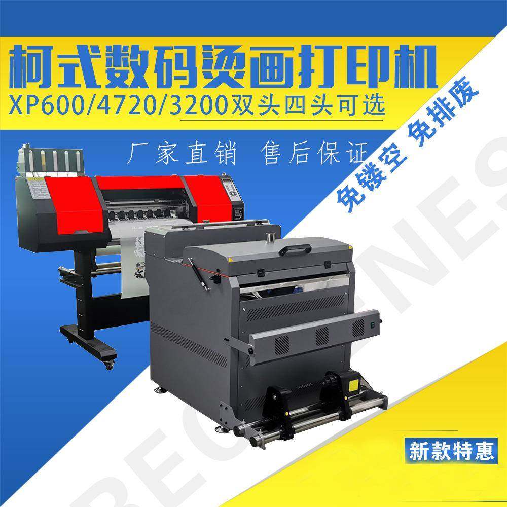 柯式烫画全自动数码服装白墨烫画打印机抖粉机撒粉烘干固色一体机,工业油品/胶粘/化学/实验室用品,其他实验室设备,淘宝优惠券,粉丝福利购,淘宝优惠卷