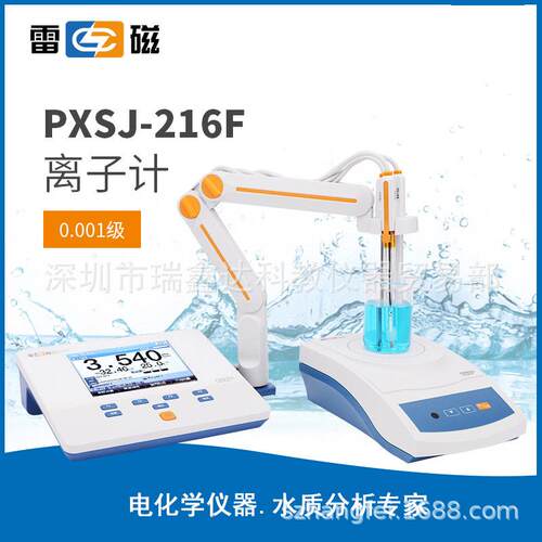 上海雷磁离子计PXSJ-216F数字离子浓度计测量pH值/pX值/电位值