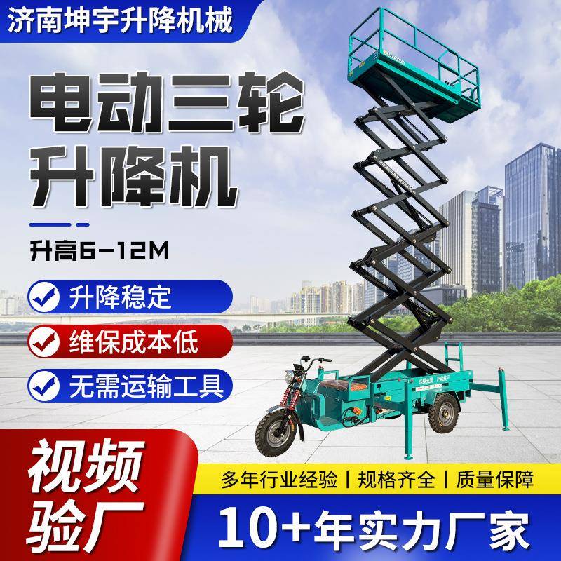 车载三轮车升降机电动升高6-12米升降车车载式三轮剪叉升降平台