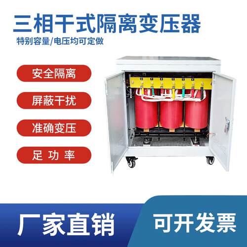 50KVA三相干式变压器380V变200V三相隔离变压器隔离屏蔽谐波