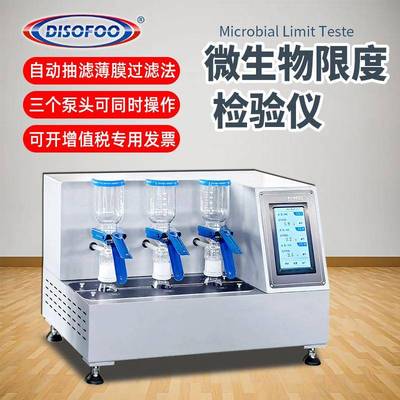 自动抽滤机薄膜过滤法微生物限度检验微生物污染致病菌的检验仪