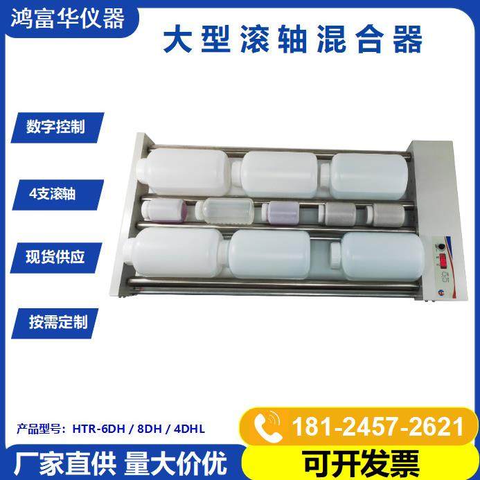 源头厂家滚轴混匀仪HTR-4DHL涂料熟化机液体混匀混合机滚轴混合,工业油品/胶粘/化学/实验室用品,其他实验室设备,淘宝优惠券,粉丝福利购,淘宝优惠卷