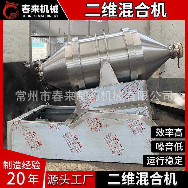 腻子粉二维运动混合机不锈钢二维混合设备实验室淀粉搅拌机