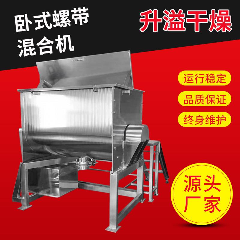 腻子粉卧式螺带混合机陶瓷粉螺带混合机活性炭拌料机混料机厂家