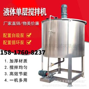 现货1吨液体搅拌罐加热液体搅拌罐厂家广州液体搅拌机设备厂家