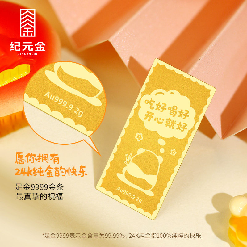 纪元金9999足金熊猫生日快乐黄金金条1g2g实心投资金七夕礼物