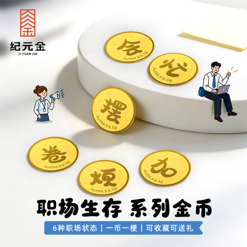 纪元金 足金9999职场系列小金币金片投资储蓄七夕礼物送女友老婆
