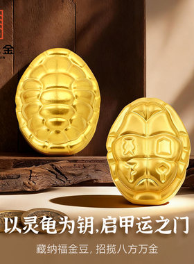 纪元金足金9999招财乌龟壳1g实心黄金小金豆投资收藏七夕礼物