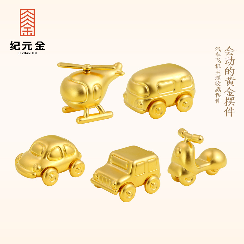 纪元金 足金999汽车摆件纯黄金越野车直升飞机摩托车收藏生日礼物
