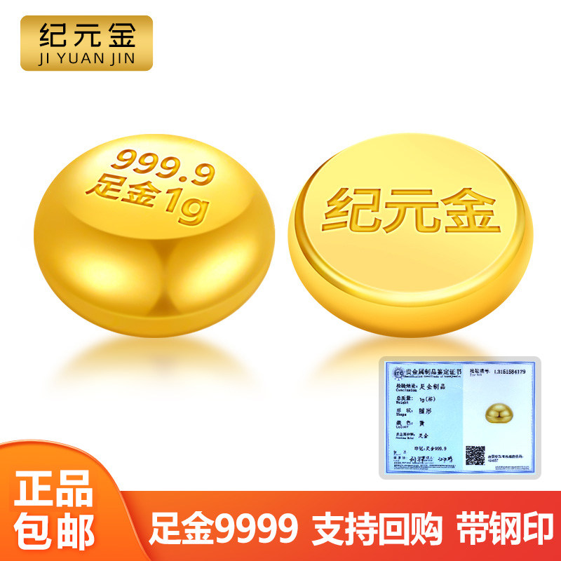 纪元金足金9999金豆子实心金元宝投资金瓜子收藏七夕礼物送女友