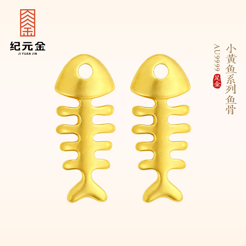 纪元金 足金9999锦鲤鱼骨小金豆2g实心纯黄金投资收藏生日礼物