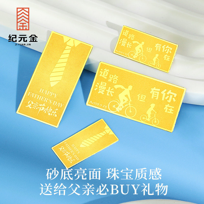 纪元金足金9999金片1g2g超级英雄实心投资金送老爸七夕节礼物