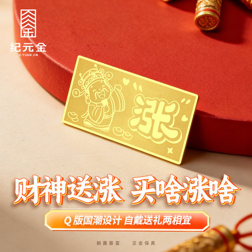 纪元金足金9999股市涨停符金条1g2g投资金条节日礼物送男友送股民