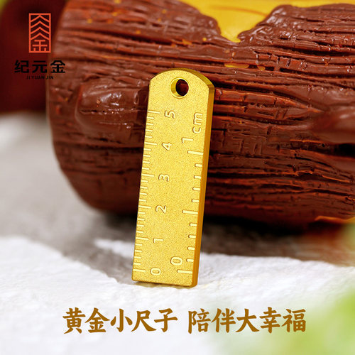 纪元金9999足金黄金直尺金条2g实心投资小金豆文具系列小巧可爱