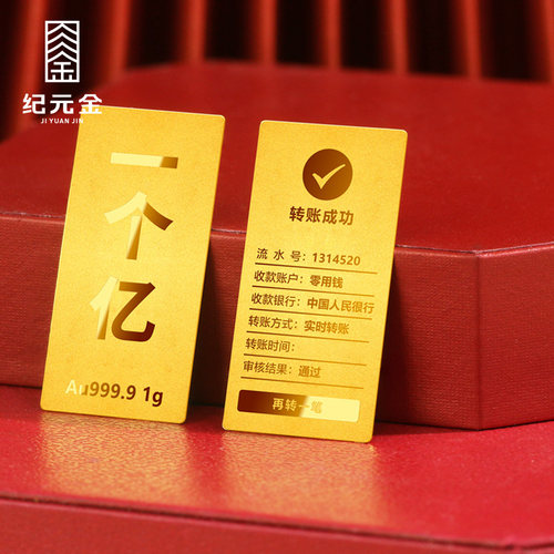 纪元金9999足金爱情一个亿金条1g2g节日礼物七夕送女友