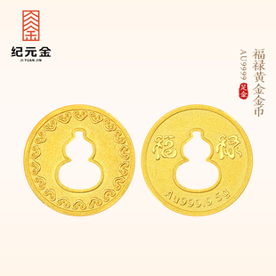 纪元金足金9999葫芦金币吊坠实心黄金福禄项链配件男女款挂坠礼物