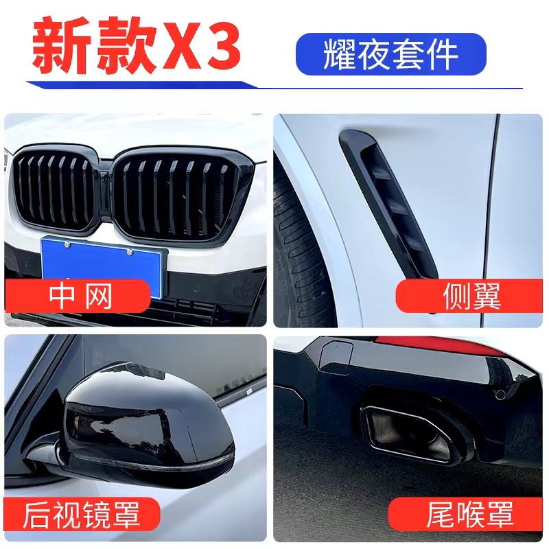 适用于22-23款X3IX3改装耀夜套件中网后视镜行李架车窗黑武士外观