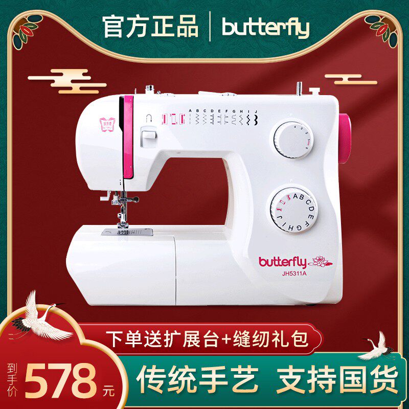 优选蝴蝶牌缝纫机5311A8190A8530家用电动多功能带锁边吃厚台式绣