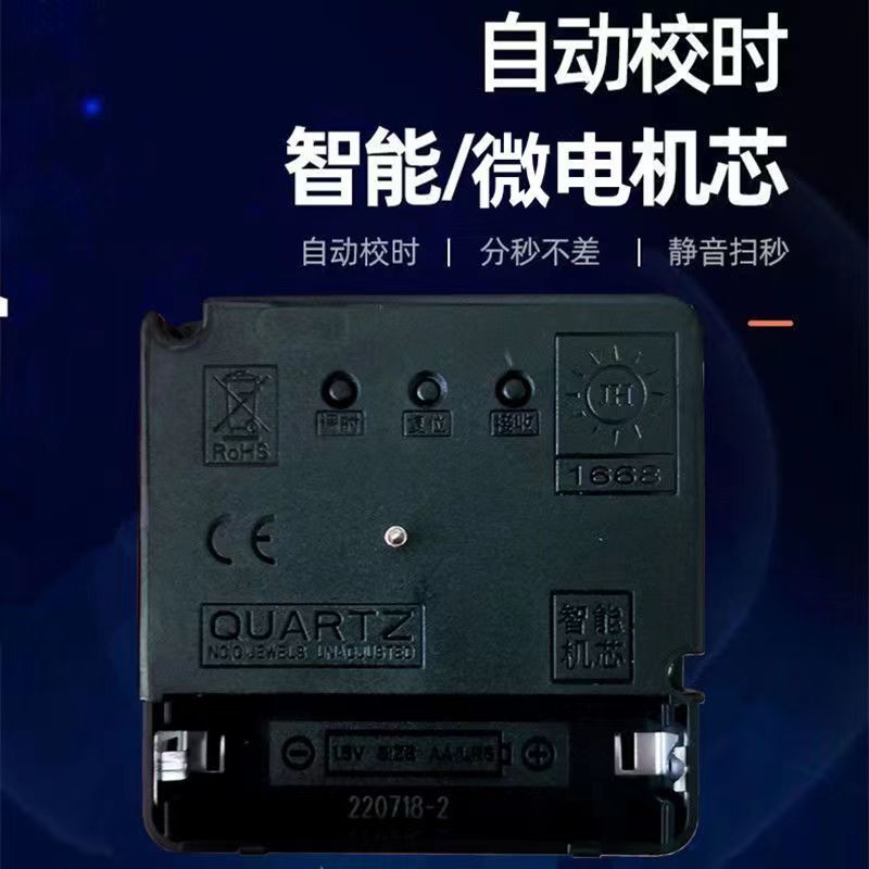 智能机芯电波机芯自动对时钟表挂钟通用静音十字绣石英钟芯表芯