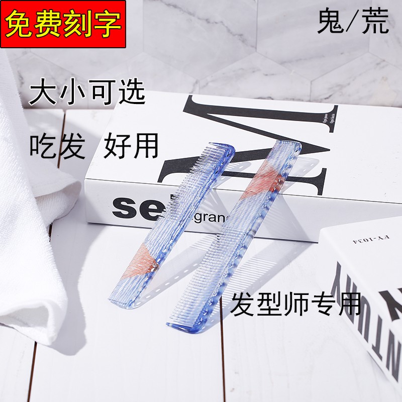 图腾梳子发型师专业剪发梳子理发梳子美发专用YS剪发梳理发梳鬼荒