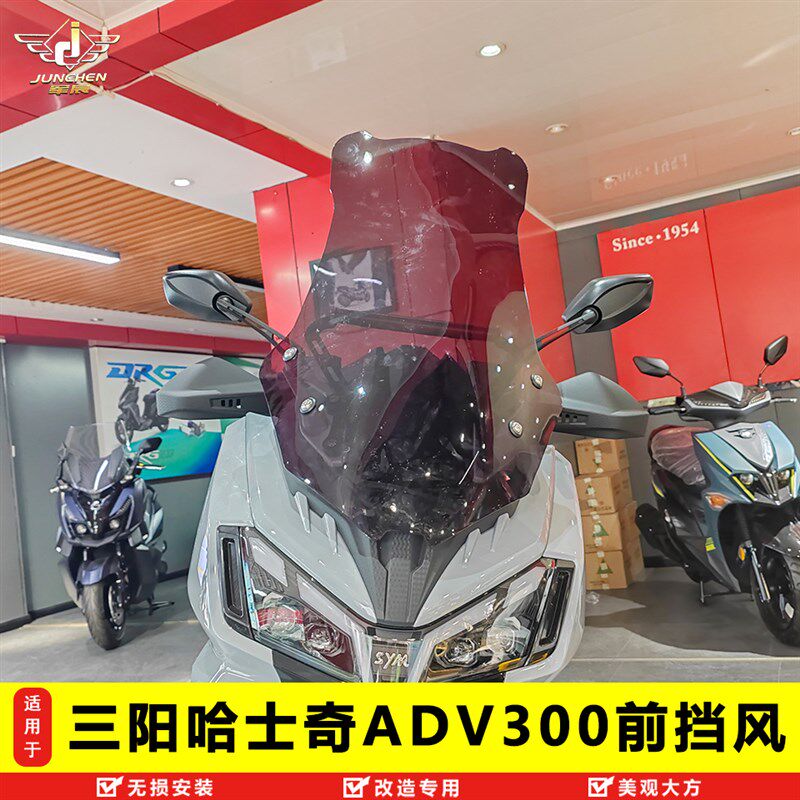 优选适用三阳哈士奇ADV300前挡风导航杆加高透明XS300T-5风挡玻璃
