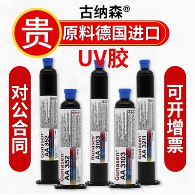 优选紫外线固化胶3311/352/3211/3321/190024/366/3504/3106/3103