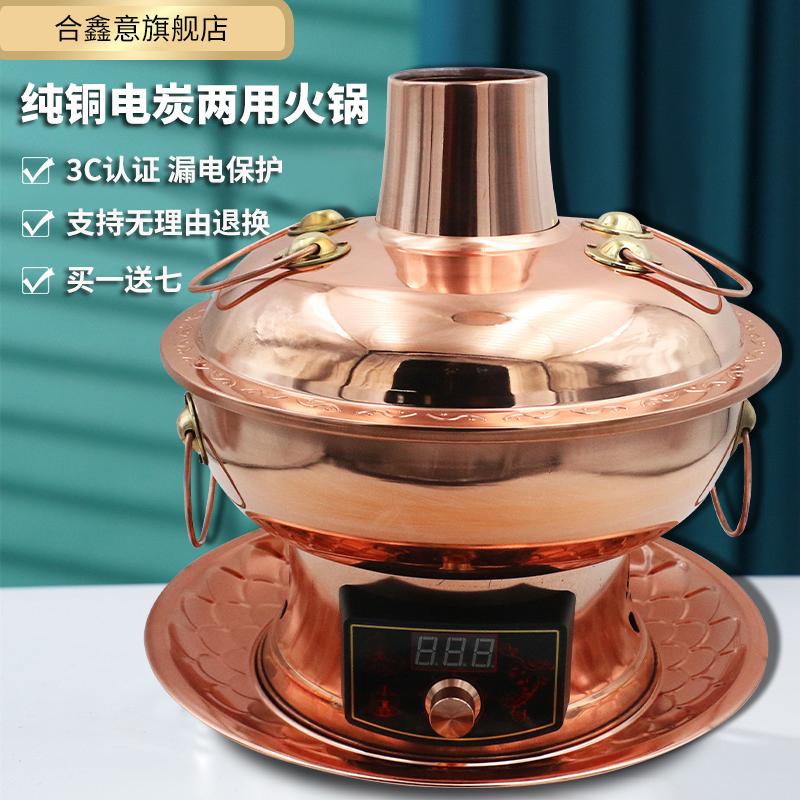 铜火锅插电家用纯铜老式电炭两用纯紫铜老北京鸳鸯锅涮肉暖锅铜锅