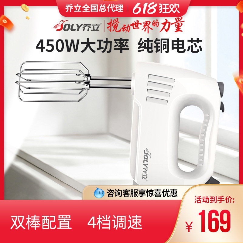 乔立QL-B98手持电动打蛋器家用多功能小型打奶油搅拌器打蛋机450W