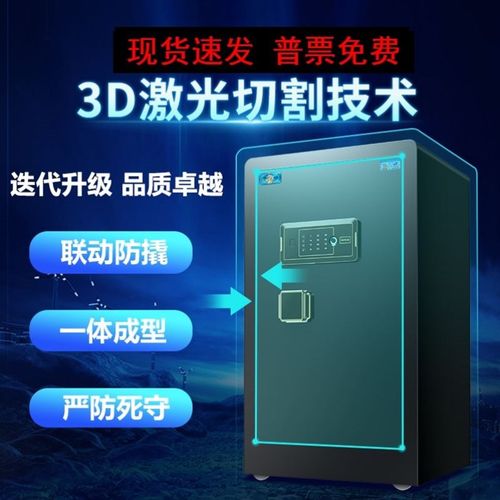 优选电子保密柜办公室保险柜小型密码柜家用保管箱指纹文件柜