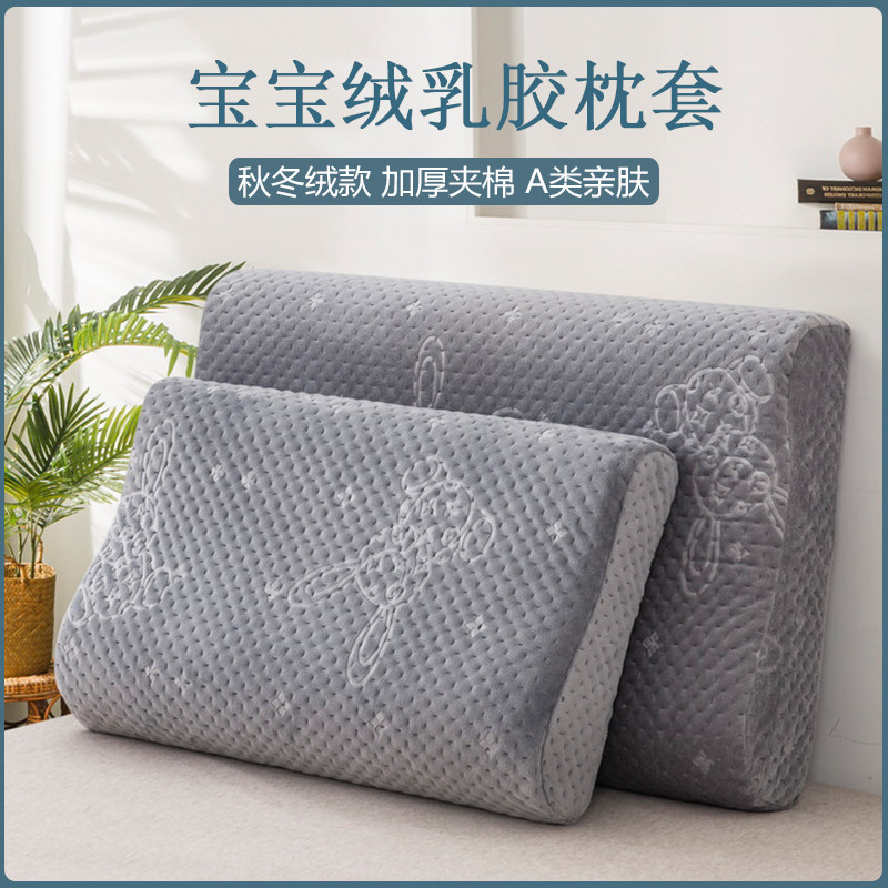 优选秋冬宝宝绒乳胶枕套加厚夹棉6040记忆棉枕芯套单人儿童5030枕,床上用品,枕套,淘宝优惠券,粉丝福利购,淘宝优惠卷
